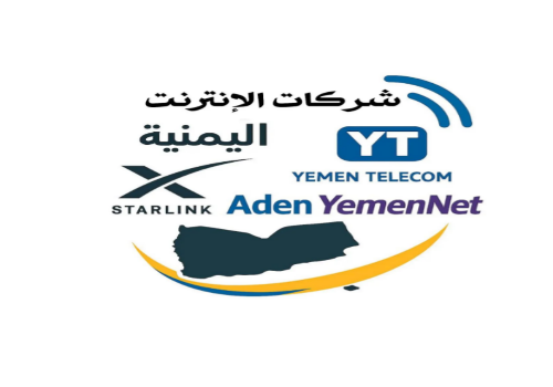 تطبيق استعلام يمن نت - الفورجي - عدن نت